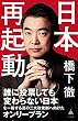 セール中のKindle本6：日本再起動 