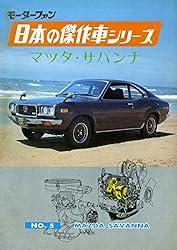 Amazon.co.jp: 【完全復刻版】 モーターファン 日本の傑作車シリーズ