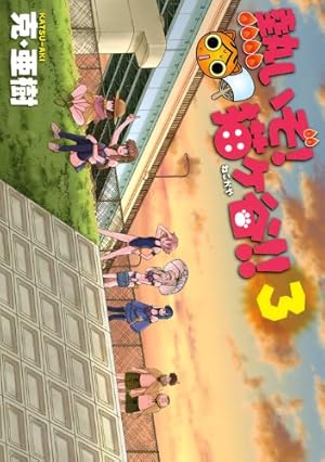 Amazon.co.jp: 熱いぞ!猫ヶ谷!! 1 (ヤングマガジンコミックス) : 克