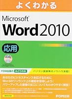 Microsoft Word 2010 application can be seen well (2010) ISBN: 4893118501 [Japanese Import] 4893118501 Book Cover