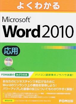 JP Oversized Microsoft Word 2010 application can be seen well (2010) ISBN: 4893118501 [Japanese Import] Book