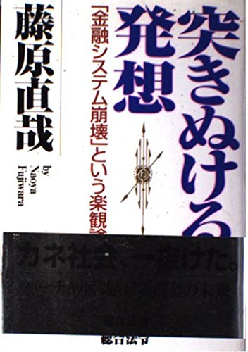 Amazon.co.jp: 藤原 直哉: 本、バイオグラフィー、最新アップデート