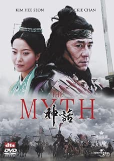 The Myth 神話 [DVD]