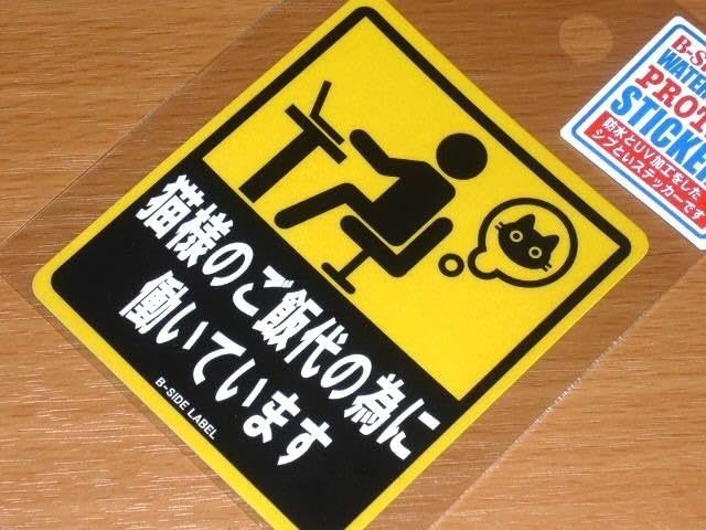 Amazon.co.jp: 猫様のご飯代の為に働いています ネコ推し