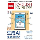 ［音声DL付き］CNN ENGLISH EXPRESS 2025年10月号