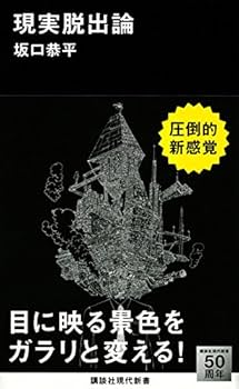 友情について (1974年) (講談社現代新書) 友情について (1974年) (講談社現代新書)