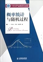 Statistical Probability and Stochastic Processes (Industry and Information Technology Higher Education 12th Five Year Plan Textbook Project) (For Undergraduate Students) 7115257876 Book Cover