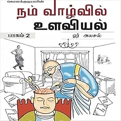 கொளக்குடியாரின், Book Two [Who Is Kolakkudiyar, Book 2] Titelbild