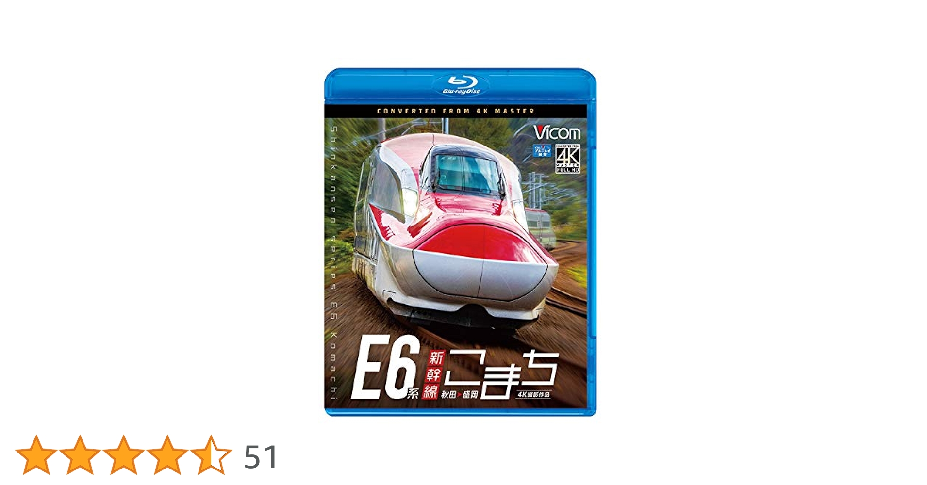 こまち 限定 E6系秋田新幹線(こまち・Treasureland TOHOKU-JAPAN)セット
