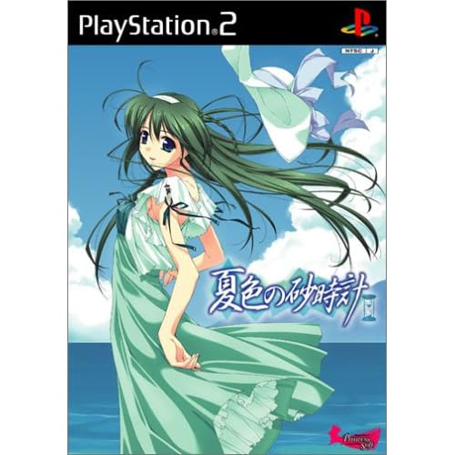 夏色の砂時計（ゲーム）