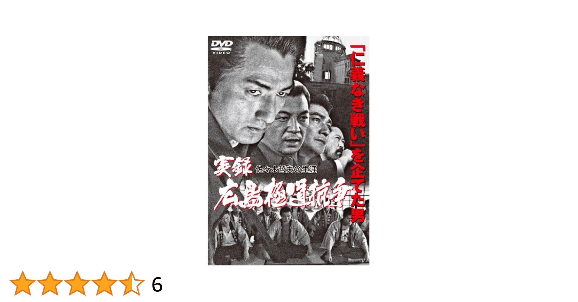 □DVD新品□ 2枚組 実録 広島やくざ戦争外伝 義兄弟 Amazon.co.jp: