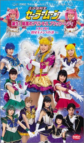 Amazon Com 美少女戦士セーラームーン誕生 暗黒のプリンセス ブラック レディ 改訂版 惑星ネメシスの謎 Vhs Movies Tv Amazon Com 美少女戦士セーラームーン誕生 暗黒のプリンセス ブラック レディ 改訂版 惑星ネメシスの謎 Vhs Movies Tv