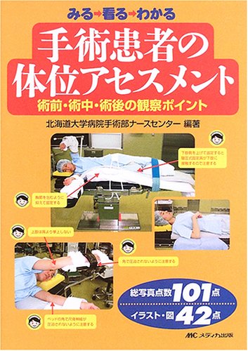 無料電子書籍アプリ みる 看る わかる手術患者の体位アセスメント―術前・術中・術後の観察 バイ