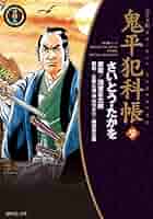 【中古】 鬼平犯科帳 ５９/文藝春秋/さいとう・たかを 51QQEf0ZGZL._AC_SY200_QL15_.jpg
