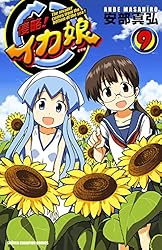 Amazon.co.jp: 侵略！イカ娘 5 (少年チャンピオン・コミックス) 電子