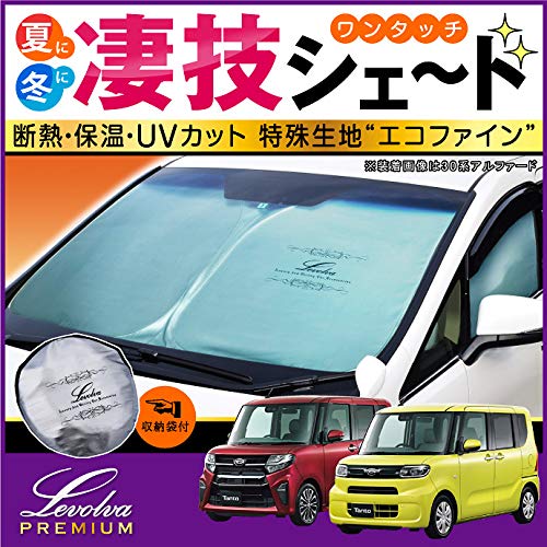 LA650S LA660S タント カスタム ファンクロス 凄技シェード Amazon | Levolva (レヴォルヴァ) 凄技シェード - LA650S LA660S