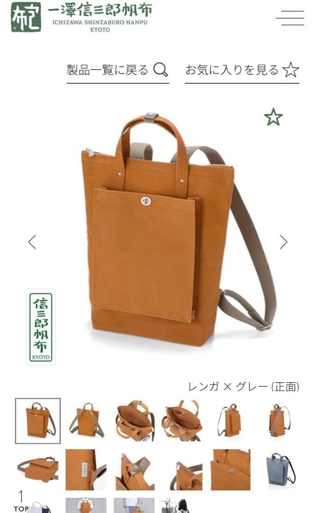 一澤信三郎帆布トートバッグ　製品番号H12　レンガ色 H-22 | 製品詳細 | 一澤信三郎帆布