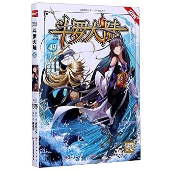 Paperback Douluo Dalu 49 (Manga) (Chinese Edition) [Chinese] Book