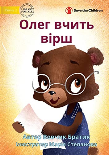 Oleg Memorises a Poem - Олег вчить вірш (Ukrainian Edition)