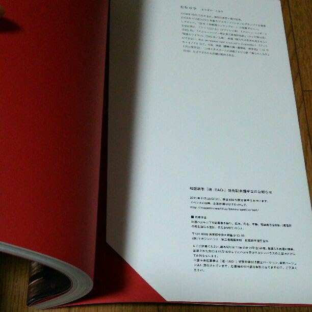 Amazon.co.jp: 松坂桃李 写真集 道 TAO 直筆サイン入り : おもちゃ