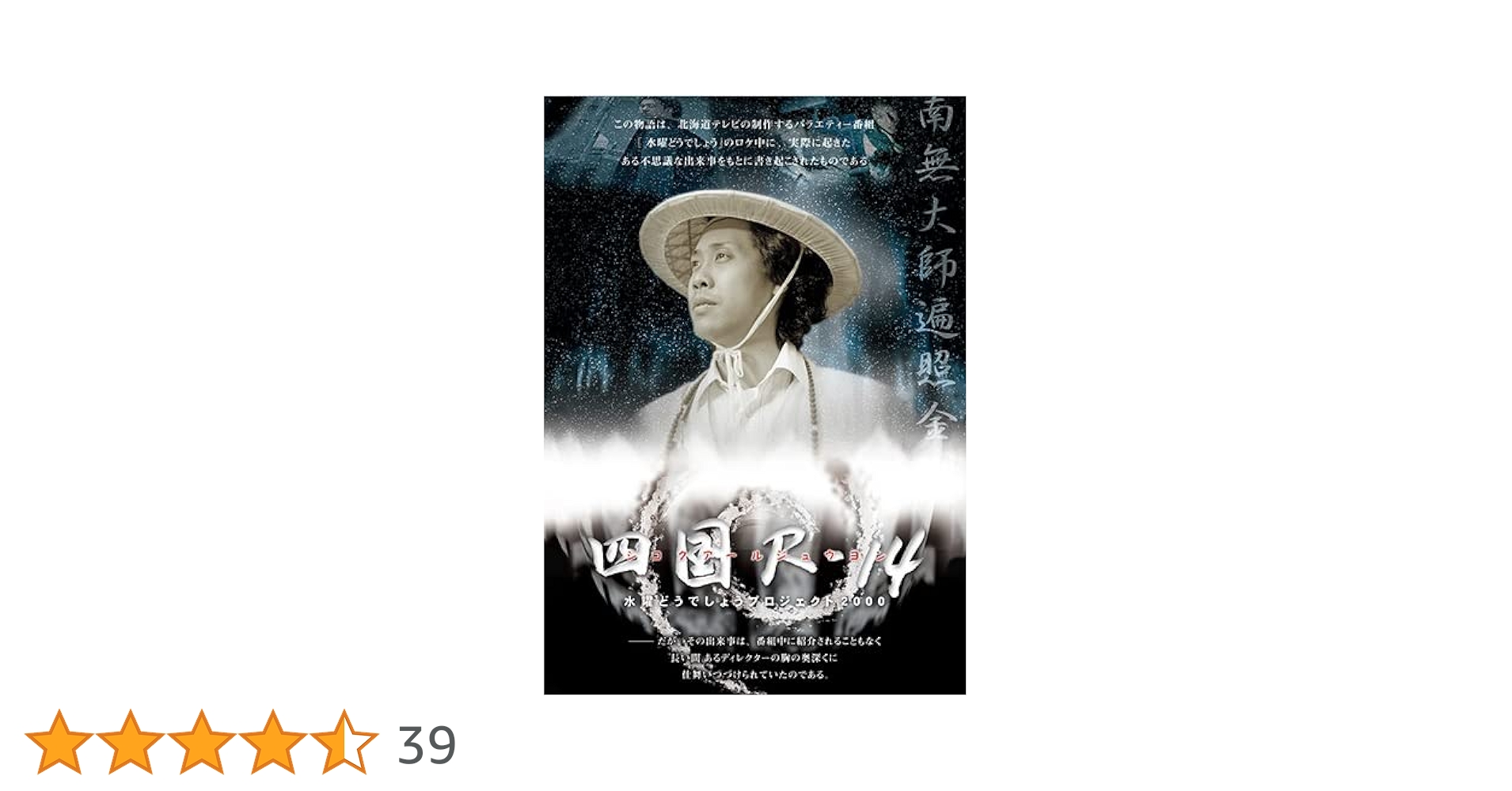 水曜どうでしょうDVD11本+四国R-14特典付 Amazon.co.jp: 【DVD】水曜どうでしょう第33弾「四国R-14」 : DVD