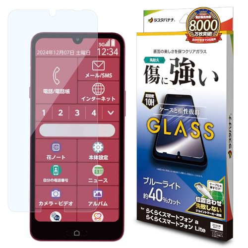 ラスタバナナ ガラスフィルム らくらくスマートフォン a A401FC Lite MR01 共用 ブルーライトカット 光沢 GE4637RKSMA