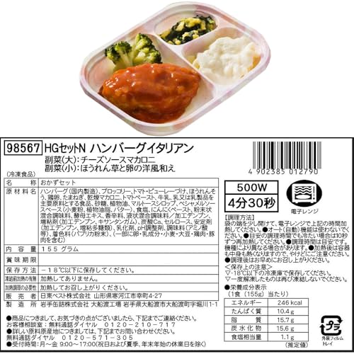 スマイルスプーン 日東ベスト やわらか食 ホスピタグルメセット7食