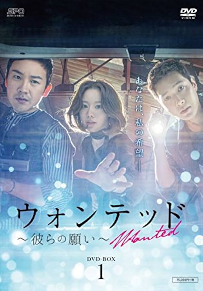 DVD★スペシャルエディション版『ウォンテッド~彼らの願い~ 』(全話) DVD☆スペシャルエディション版『ウォンテッド~彼らの願い