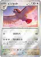 ポケカ151 マスボミラー　ポッポ、ピジョン、ピジョット連番（PSA9含みます） ポケカ151 マスボミラーポッポ、ピジョン、ピジョット連番（PSA9
