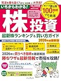 いちからわかる！株投資　2026年度最新版　最新株ランキング ＆ 買い方ガイド (いちからわかる！シリーズ)