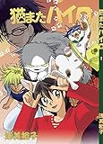 猫またハイロ1巻 (GirlsCREATIVE)