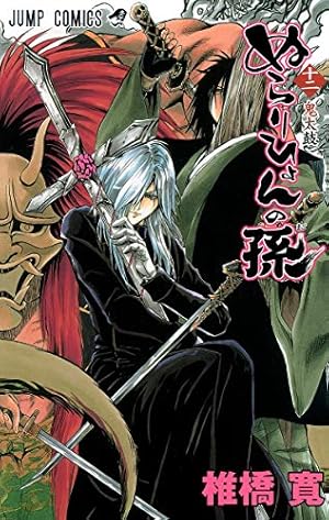 ぬらりひょんの孫第25巻アニメDVD付予約限定版 ぬらりひょんの孫 第25巻 アニメDVD付予約限定版 (ジャンプ