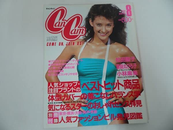 Amazon.co.jp: CanCam キャンキャン 1984年 8月号 レラーニ 松田聖子