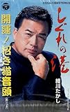 開運!招き猫音頭 歌詞