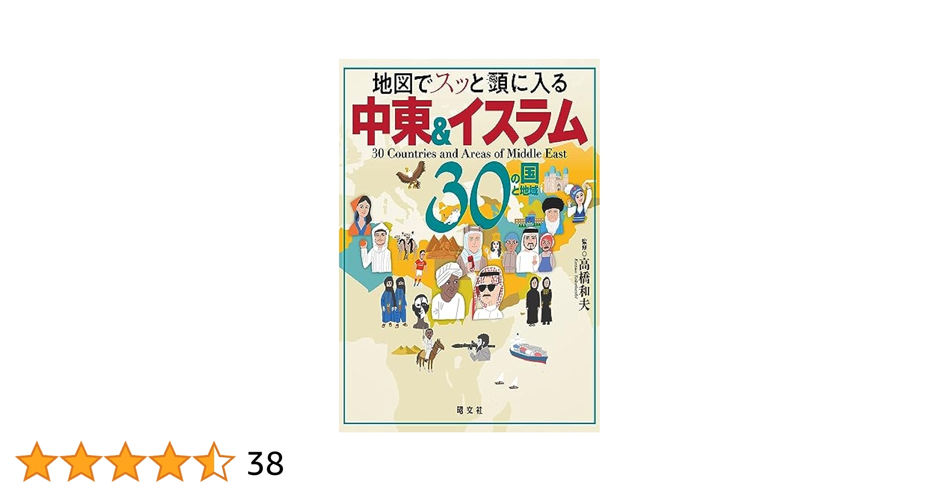 イスラム・ヘイトか、風刺か Amazon.co.jp: イスラム・ヘイトか、風刺か : 第三書館編集部: 本