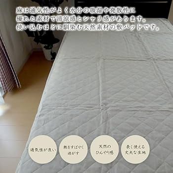 ウォッシャブル本麻敷きパッド　ダブル　麻100% 新品　日本製 Amazon｜近江の麻 本麻 敷きパッド ダブルサイズ 140×205cm 麻
