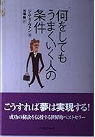 Conditions of people who will work no matter what you (2001) ISBN: 4887591764 [Japanese Import] 4887591764 Book Cover