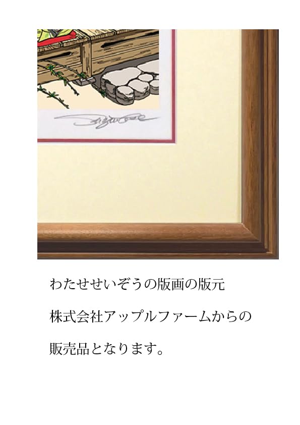 わたせせいぞう 版画【富士に恋して】 Amazon.co.jp: わたせせいぞう 版画（ジクレー） 「富士に恋して