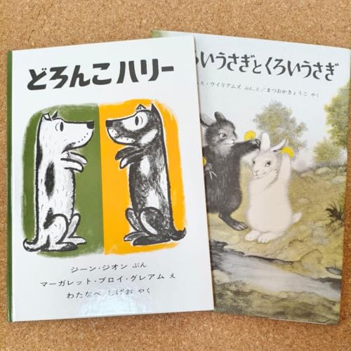 福音館書店厳選 赤ちゃんがよろこぶ定番絵本コレクション 15冊セット