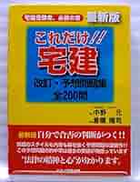 【中古】 これだけ宅建！！予想問題集 ＰＡＲＴ〓/東洋印刷製本/中野元 51QR44le-OL._AC_SY200_QL15_.jpg