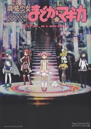 魔法少女まどか☆マギカ 10th Anniversary Book 2 (まんがタイムKR