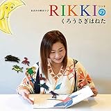 あまみの唄あそび RIKKIのくろうさぎはねた
