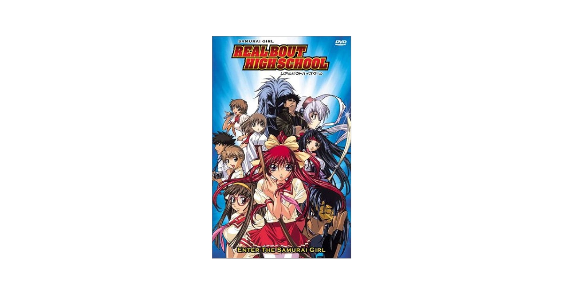 SAMURAI GIRL リアルバウトハイスクール Vol.4 [DVD] Amazon.co.jp: SAMURAI GIRL リアルバウトハイスクール Vol.5