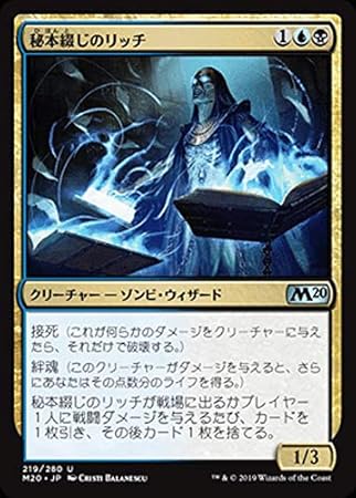 Amazon Co Jp Mtg マジック ザ ギャザリング 秘本綴じのリッチ アンコモン 基本セット M 219 日本語版 クリーチャー 多色 ホビー 通販 Amazon Co Jp Mtg マジック ザ ギャザリング 秘本綴じのリッチ アンコモン 基本セット M 219 日本語版 クリーチャー 多色 ホビー 通販