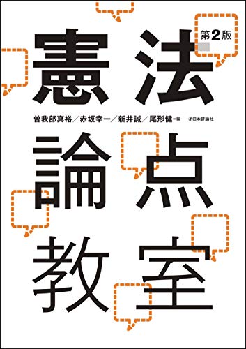 無料電子書籍アプリ 憲法論点教室 バイ