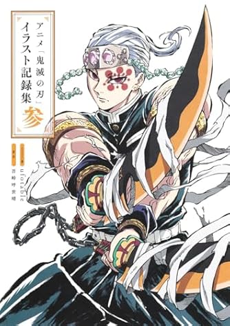 漫画　鬼滅の刃　全巻 著者: 吾峠呼世晴 吾峠呼世晴「鬼滅の刃」22巻で累計発行部数1億突破! WJ44より