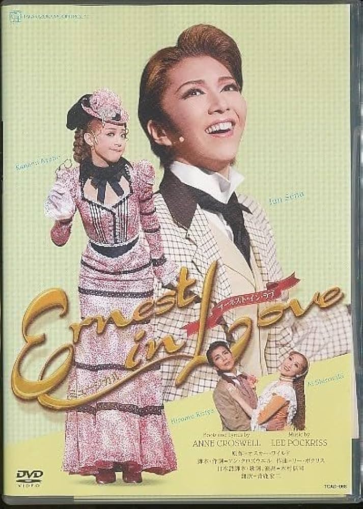 アーネストインラブ　瀬奈じゅん　月組　DVD Amazon.co.jp: K053 TCAD-068 宝塚歌劇 アーネストインラブ DVD