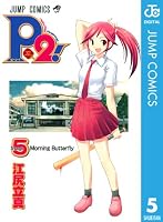 P2!―let's Play Pingpong!― (全7巻) Kindle版