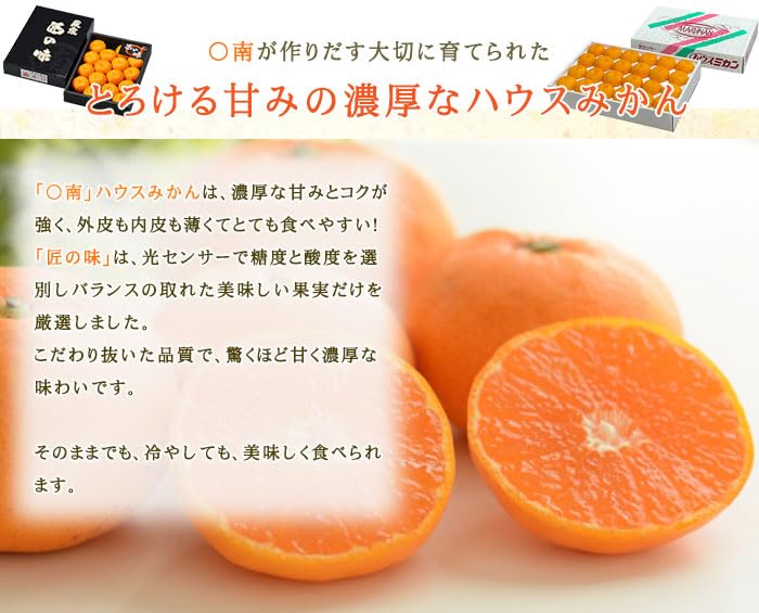Amazon.co.jp: みかん 〇南 ハウスみかん 匠の味 13～21玉 1.3kg 糖度