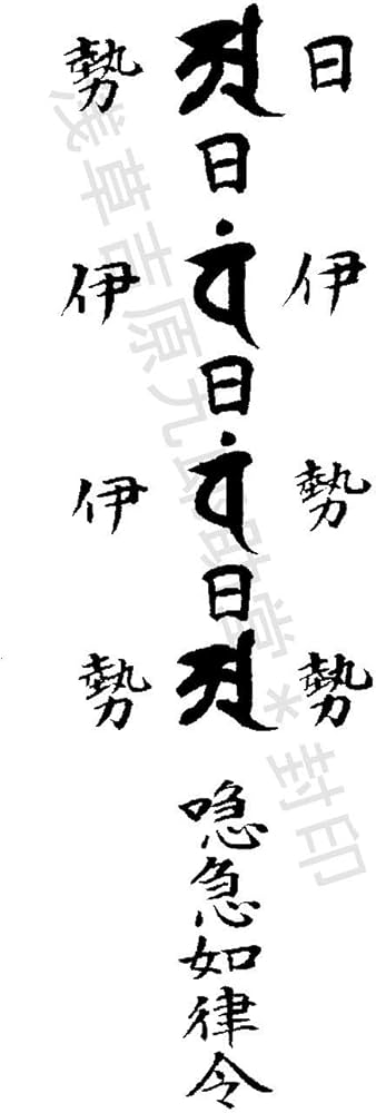 【子宝強運護符】子供に愛される✨才能開花❗️健康✨子孫繁栄✨ 子宝強運護符】子供に愛される✨才能開花❗️健康✨子孫繁栄✨ - 書